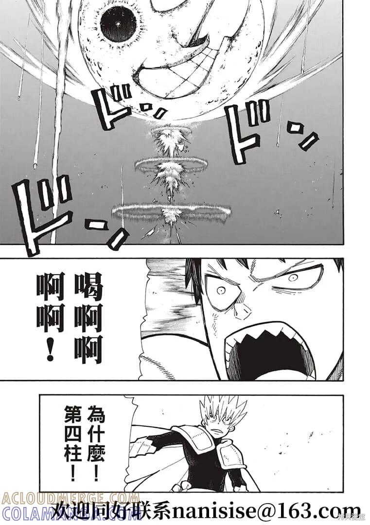 《炎炎之消防队》第273话 第19页