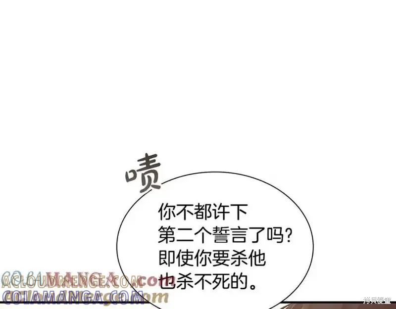 《重生小公主生存法则》第174话 第101页