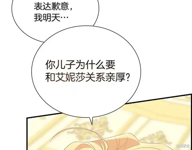《重生小公主生存法则》第174话 第111页