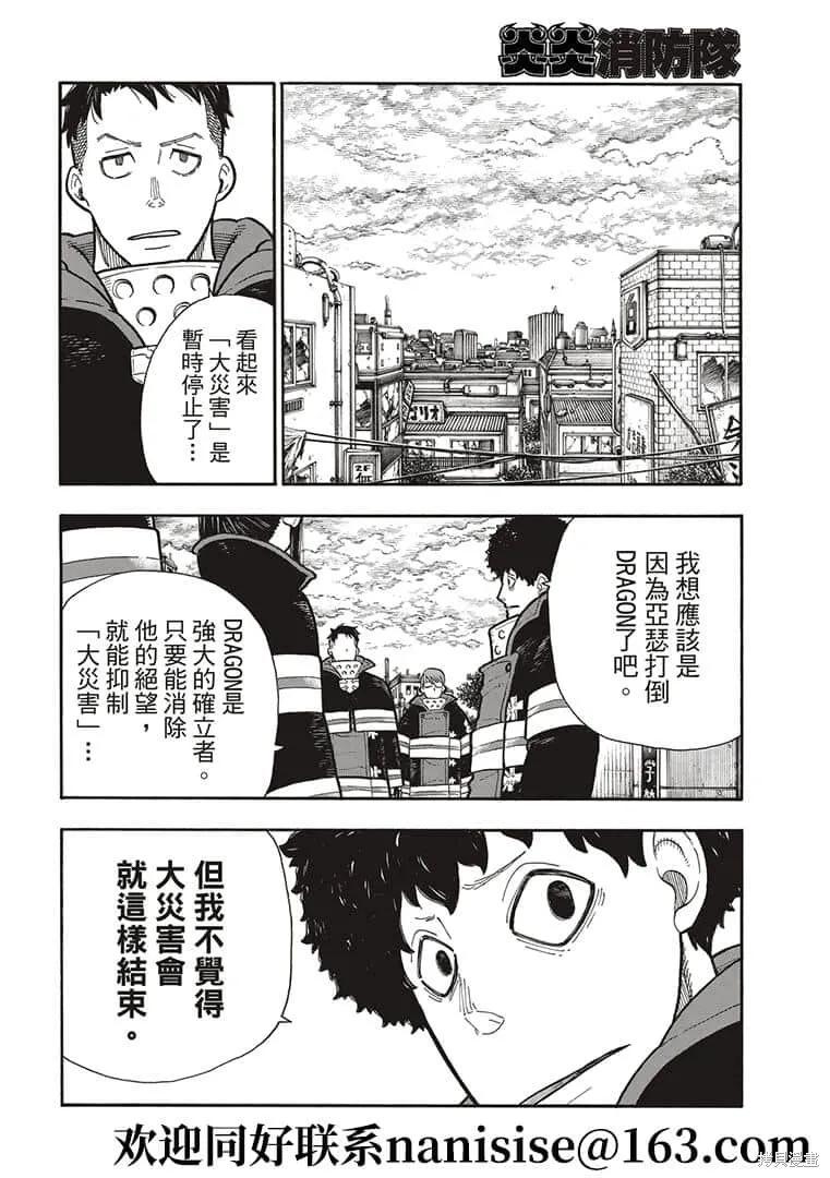 《炎炎之消防队》第273话 第4页