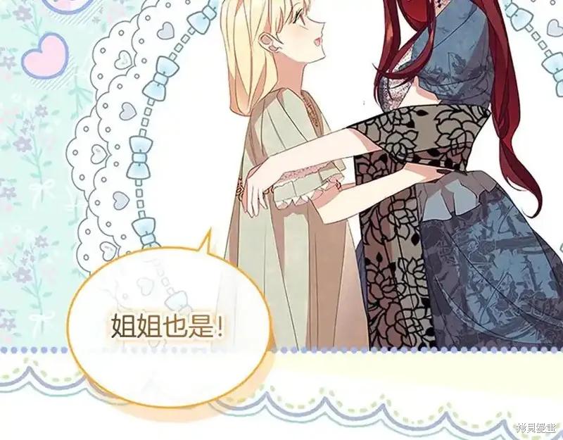 《重生小公主生存法则》第174话 第174页