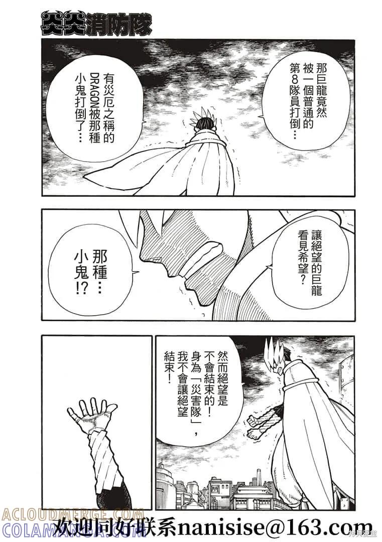 《炎炎之消防队》第273话 第3页