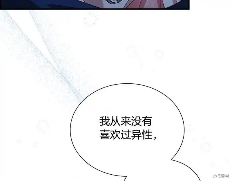 《重生小公主生存法则》第174话 第58页