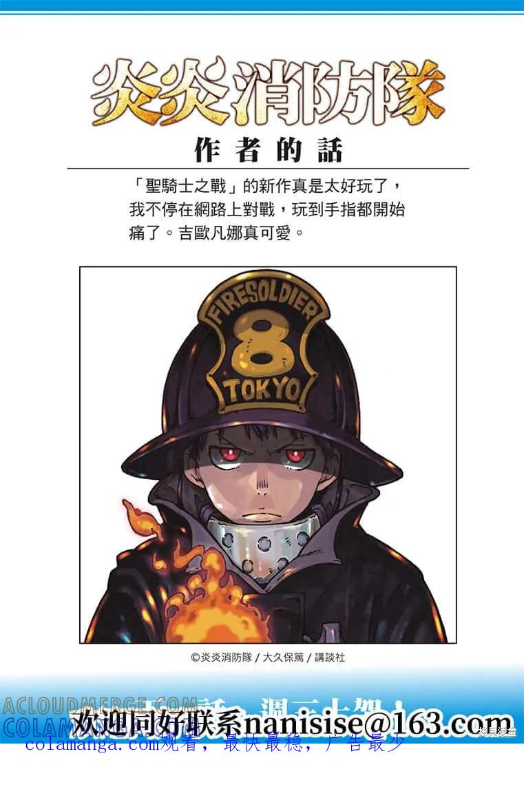 《炎炎之消防队》第273话 第21页