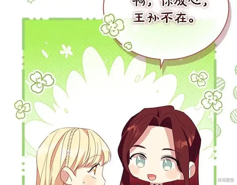 《重生小公主生存法则》第174话 第187页