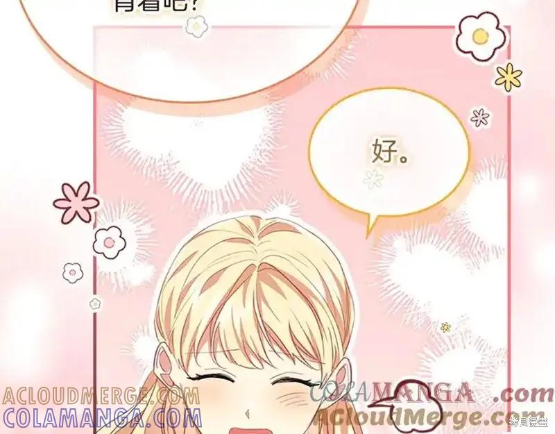 《重生小公主生存法则》第175话 第113页