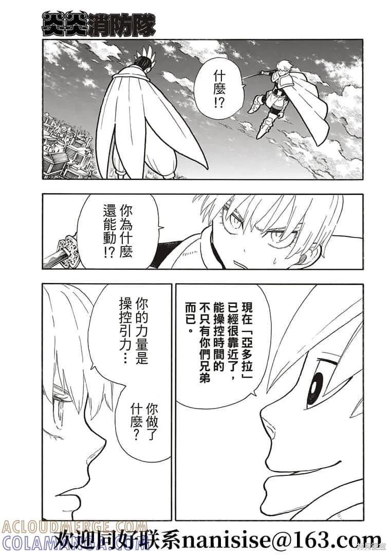 《炎炎之消防队》第274话 第11页