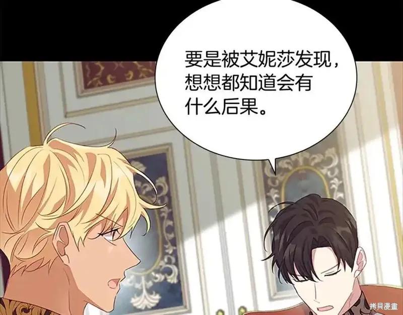 《重生小公主生存法则》第175话 第154页