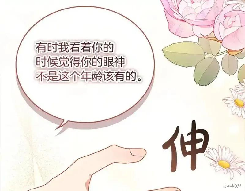 《重生小公主生存法则》第175话 第26页