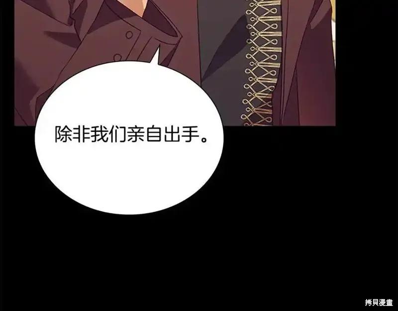 《重生小公主生存法则》第175话 第159页