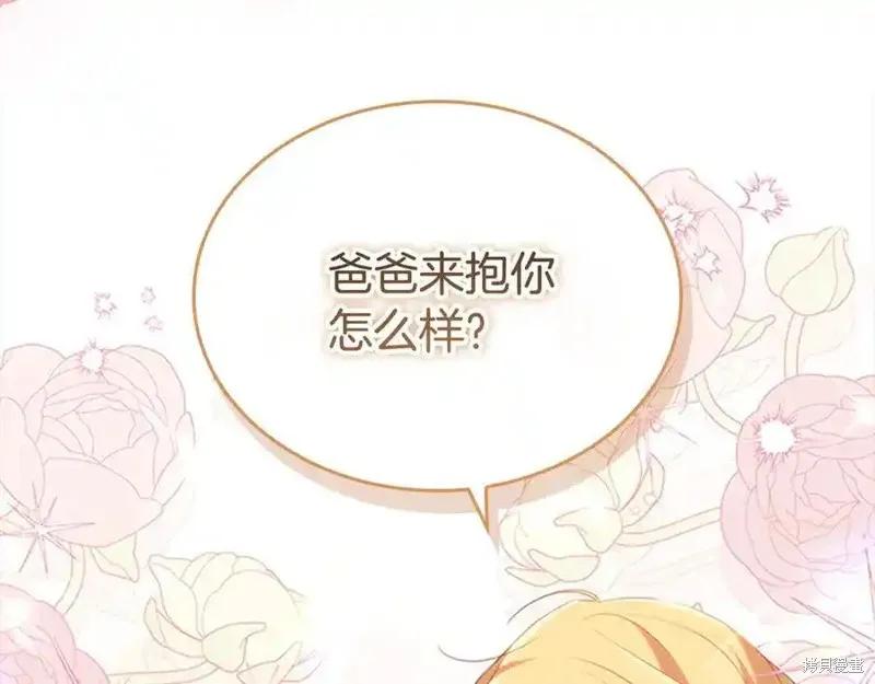 《重生小公主生存法则》第175话 第119页