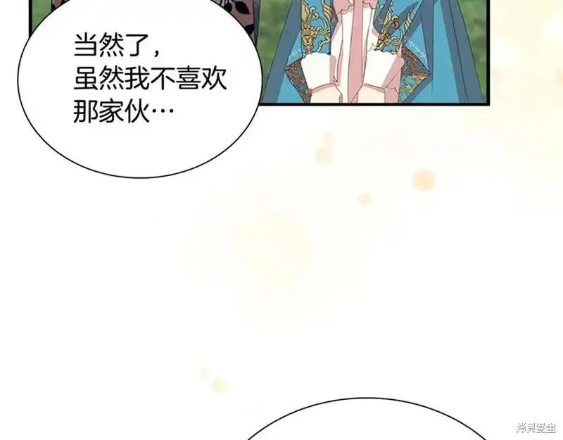 《重生小公主生存法则》第175话 第23页