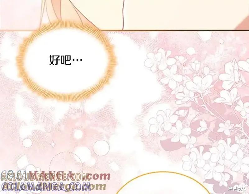《重生小公主生存法则》第175话 第33页