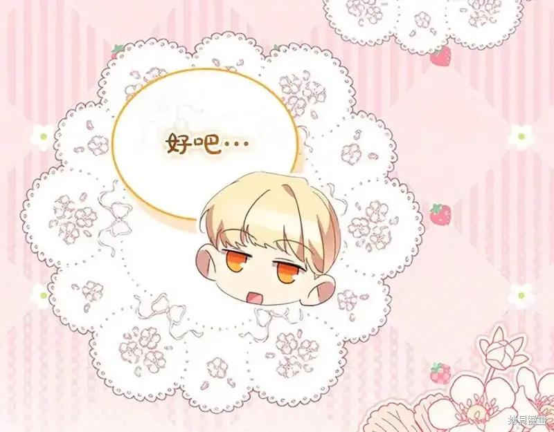 《重生小公主生存法则》第175话 第104页
