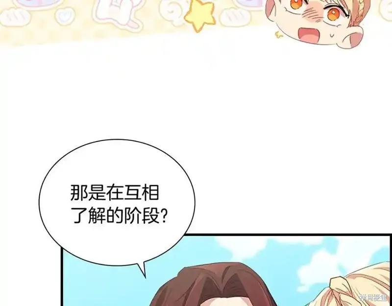 《重生小公主生存法则》第175话 第3页