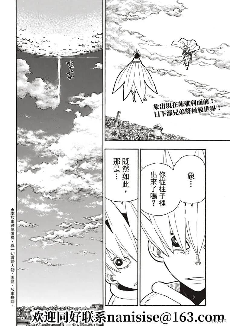 《炎炎之消防队》第274话 第2页