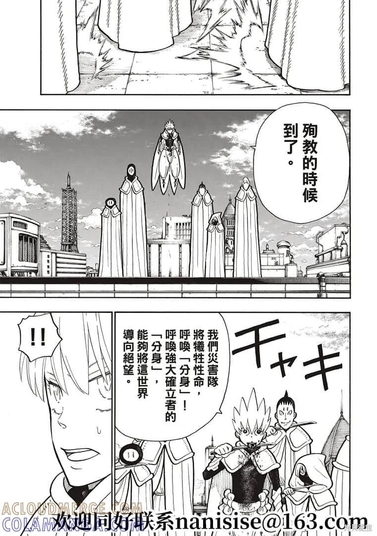 《炎炎之消防队》第274话 第17页