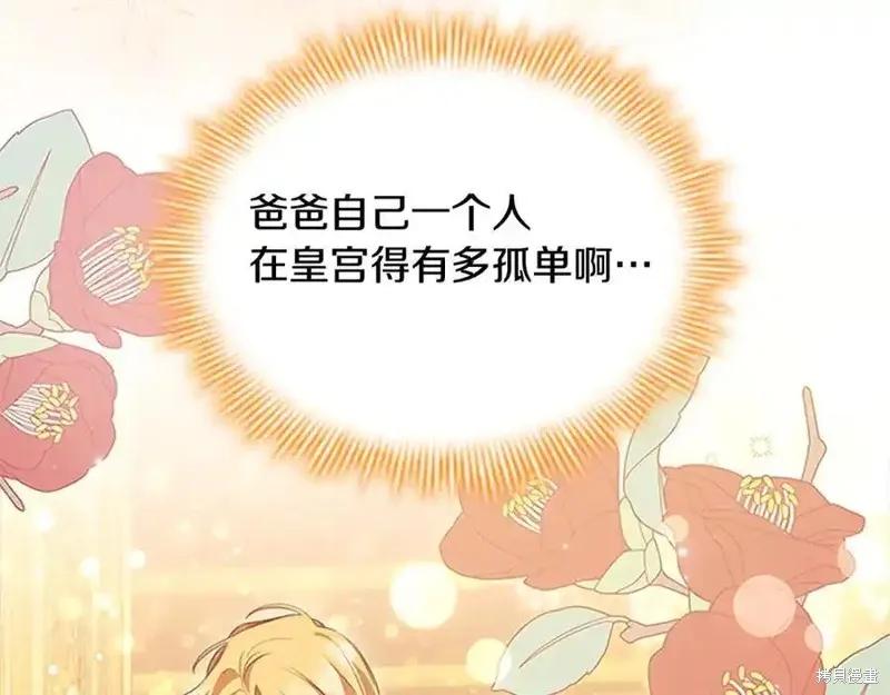《重生小公主生存法则》第175话 第78页