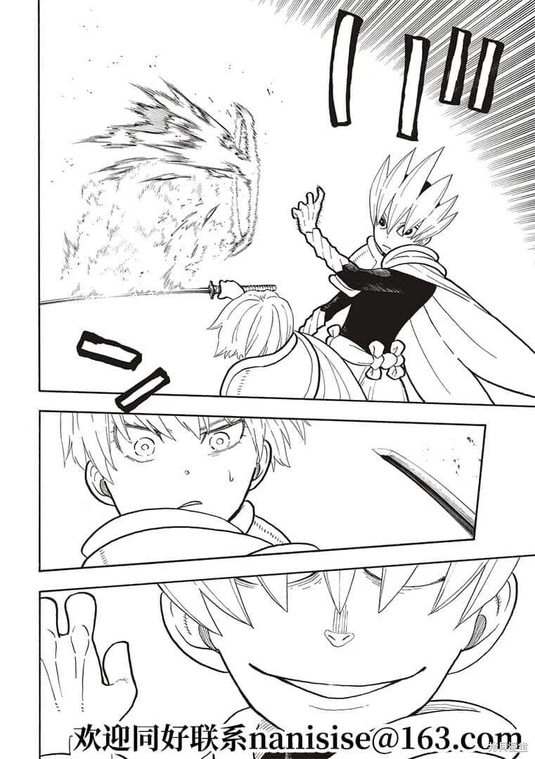 《炎炎之消防队》第274话 第10页