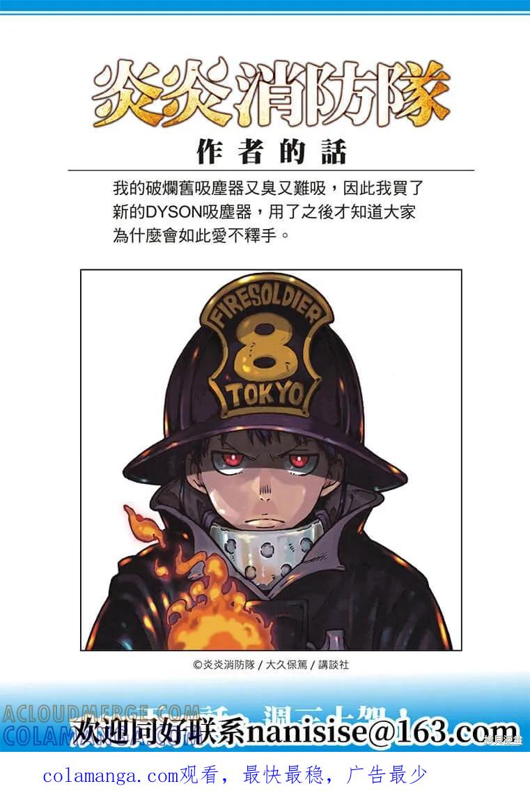 《炎炎之消防队》第274话 第21页