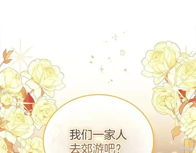 《重生小公主生存法则》第175话 第84页