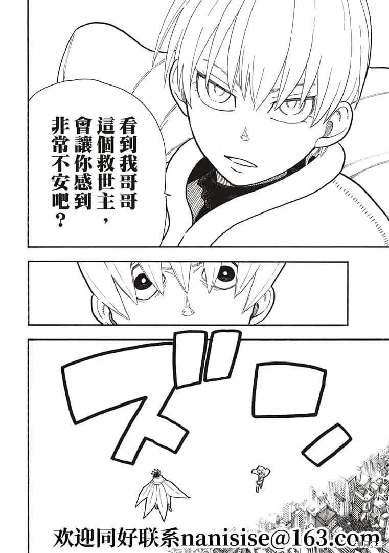 《炎炎之消防队》第274话 第4页