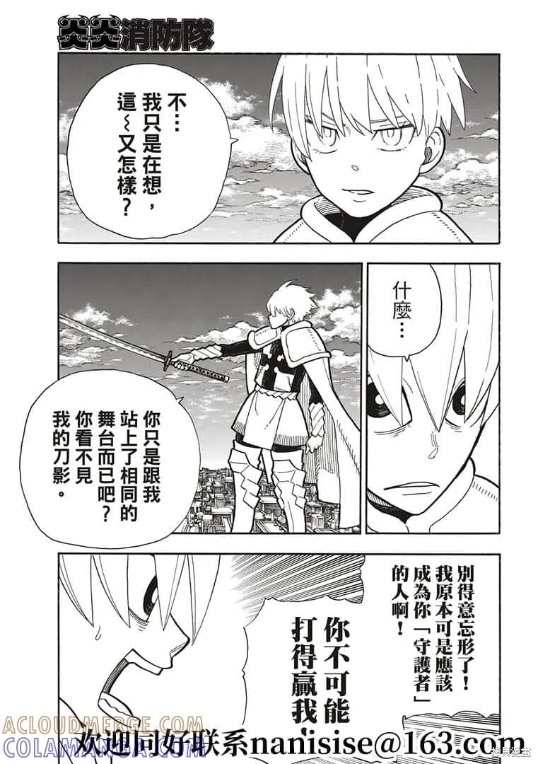 《炎炎之消防队》第274话 第13页