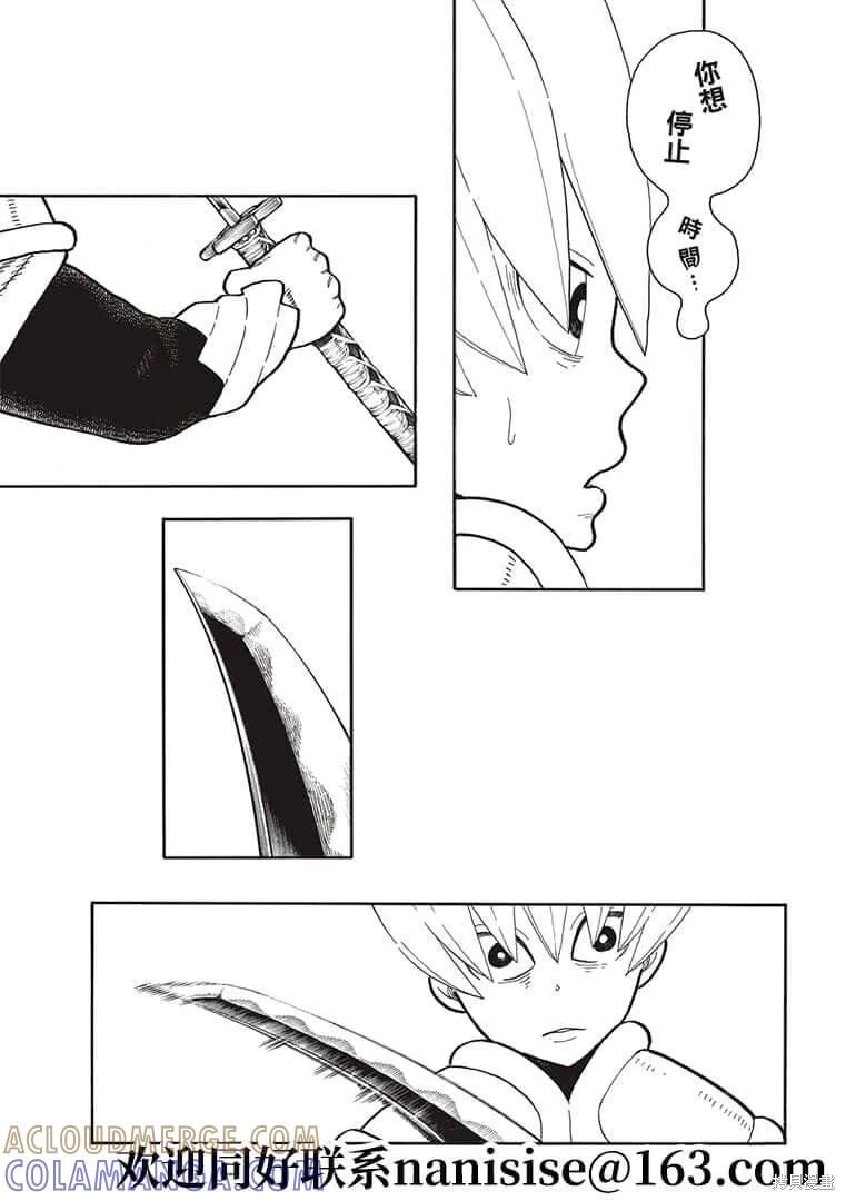 《炎炎之消防队》第274话 第9页