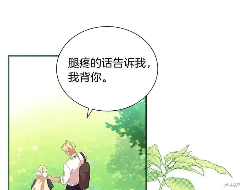 《重生小公主生存法则》第175话 第107页