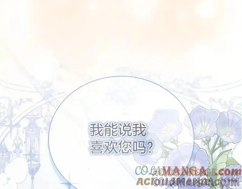 《重生小公主生存法则》第175话 第13页