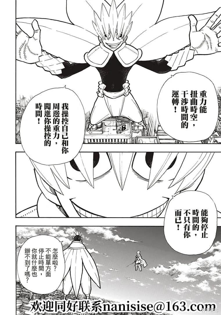 《炎炎之消防队》第274话 第12页