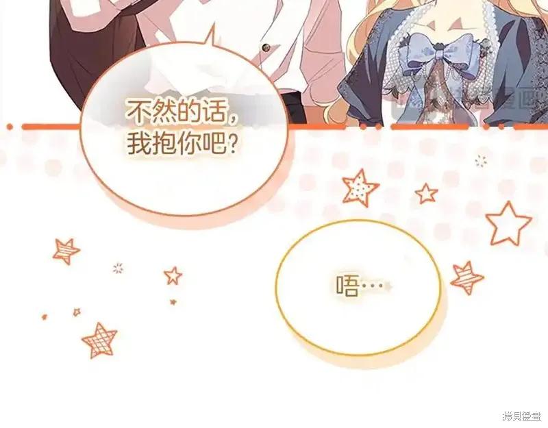 《重生小公主生存法则》第175话 第111页