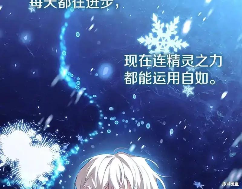 《重生小公主生存法则》第175话 第162页