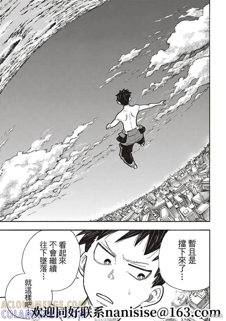 《炎炎之消防队》第274话 第7页