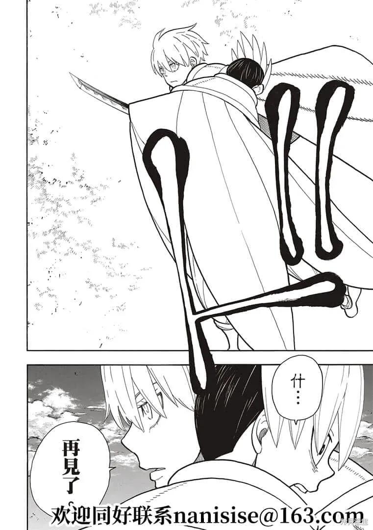 《炎炎之消防队》第274话 第14页