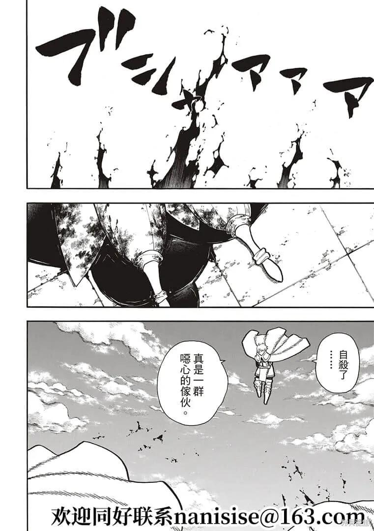 《炎炎之消防队》第274话 第18页