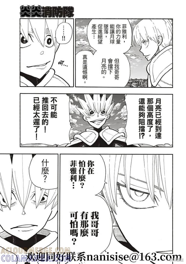 《炎炎之消防队》第274话 第3页