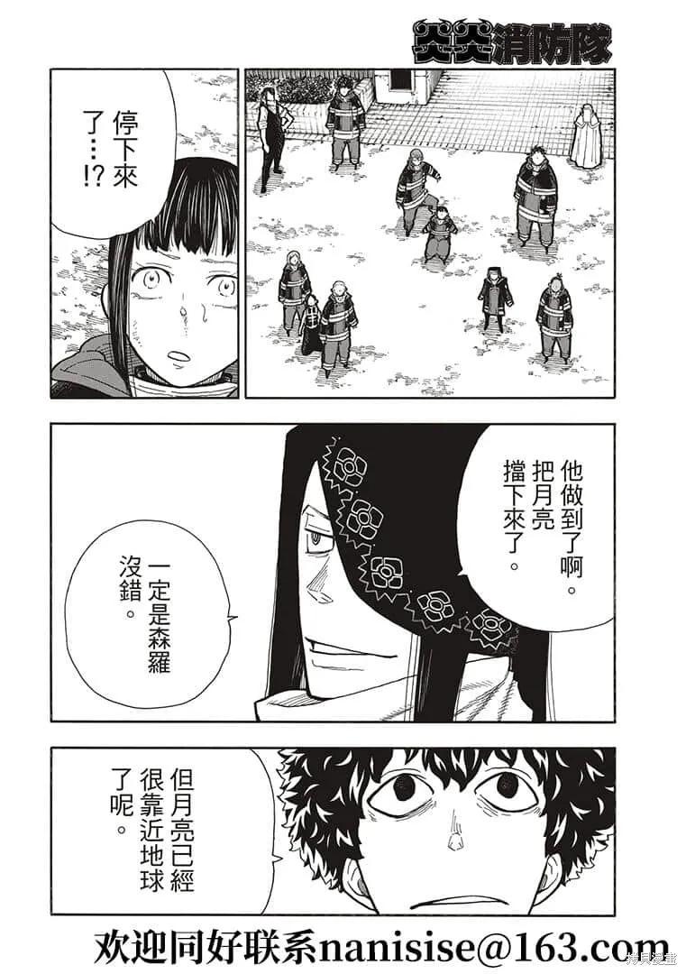《炎炎之消防队》第274话 第6页