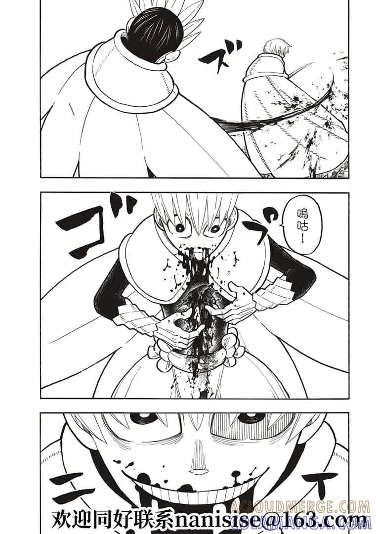 《炎炎之消防队》第274话 第15页