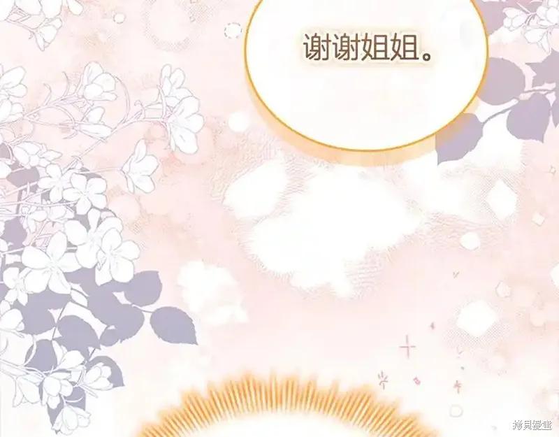 《重生小公主生存法则》第175话 第34页