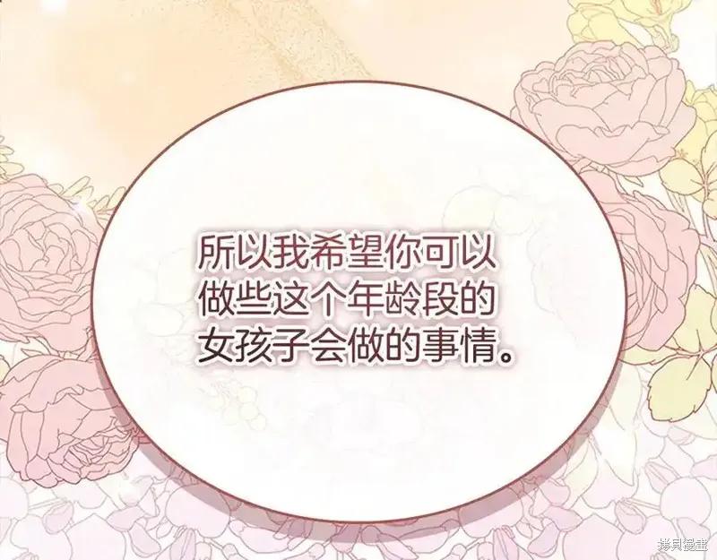 《重生小公主生存法则》第175话 第28页