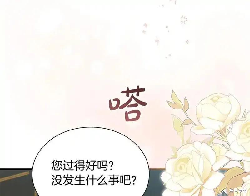 《重生小公主生存法则》第175话 第63页