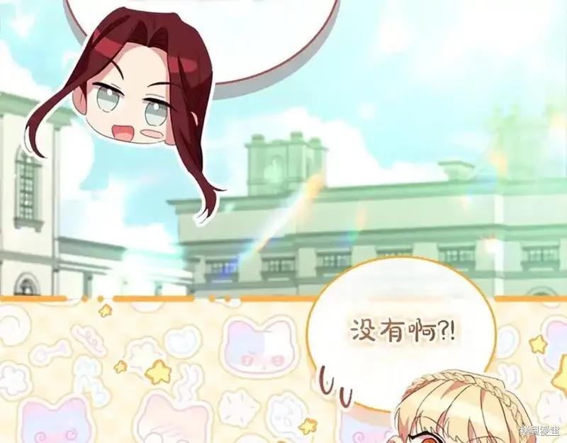 《重生小公主生存法则》第175话 第2页