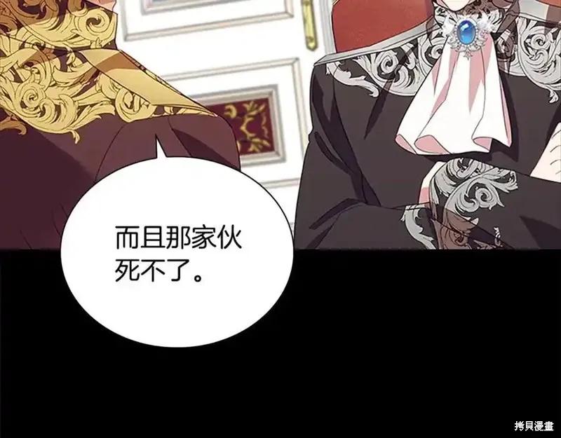 《重生小公主生存法则》第175话 第155页