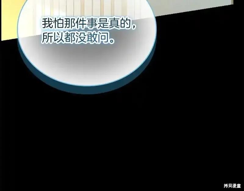 《重生小公主生存法则》第175话 第138页