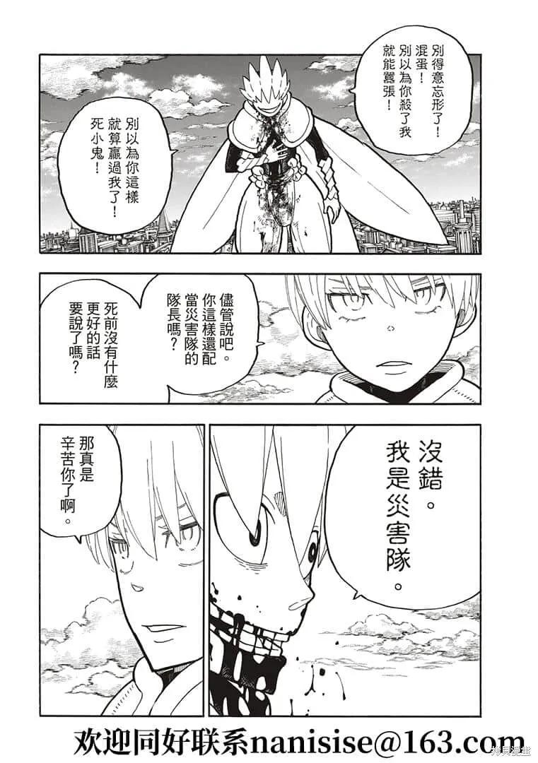 《炎炎之消防队》第274话 第16页