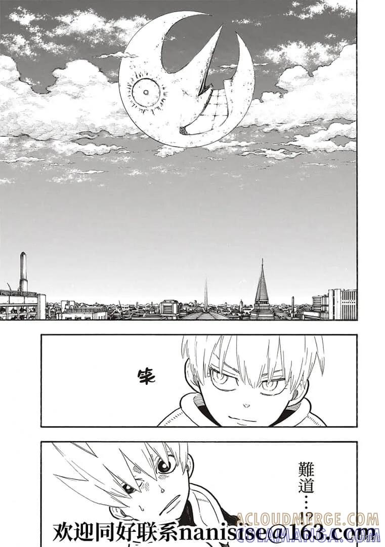 《炎炎之消防队》第274话 第5页