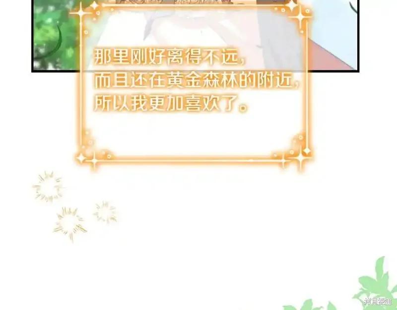 《重生小公主生存法则》第175话 第98页