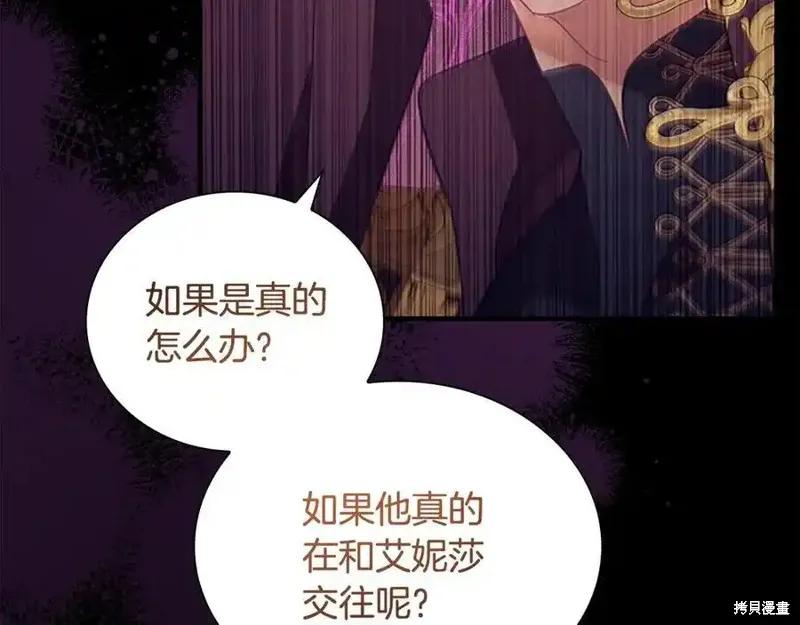 《重生小公主生存法则》第175话 第143页