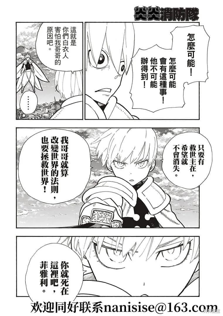 《炎炎之消防队》第274话 第8页